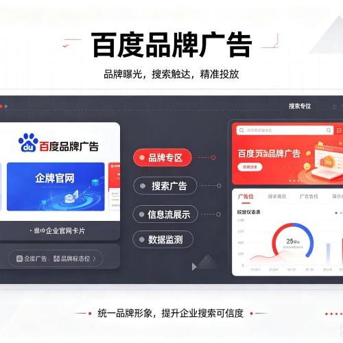 酒泉百度品牌广告